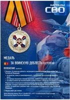 Стенд  Медаль за Воинскую Доблесть II степени - 297 х 420мм (формат А3) ПВХ-3мм