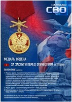 Стенд  Медаль Ордена за заслуги перед Отечеством I степени - 297 х 420мм (формат А3) ПВХ-3мм
