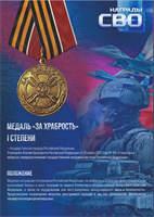 Стенд  Медаль 