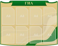 Стенд ГИА (Государственная итоговая аттестация) 1000 х 800мм, ПВХ-3мм, карман А4-8шт.