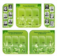 Комплект стендов для кабинета биологии из 5 стендов 3шт размер 950 х 900 в каждом 6 карманов А4, 2шт  размер 400 х 900 пластик 3 мм 05752