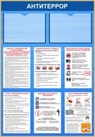 Стенд Антитеррор 700 х 1000мм, карман А4-2шт.