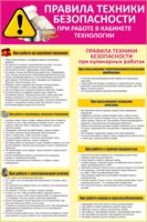 Стенд Правила ТБ в кабинете технологии  800 х 1200мм, ПВХ-3мм