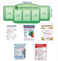 Стенд Здоровый образ жизни с вложениями о ЗОЖ -5шт (формат А4)  (фигурный)  1300 х 560 пластик 3мм, карманы А4-5шт. ЗОЖ8