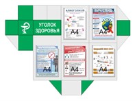 Стенд Уголок здоровья фигурный пластик 3мм 1500 х 900 мм, 5 карманов формата А4, 5 листовок бумага(курение, алкоголь, наркотики, вич,орви) УЗ01
