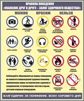 Стенд Правила поведения размер 1000 х 1200мм, ПВХ-3мм ДБ27