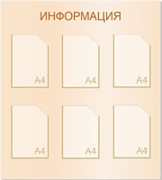 Стенд ИНФОРМАЦИЯ размер 900 х 1000мм, карман А4-6шт., ПВХ-3мм
