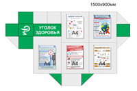 Стенд Уголок здоровья фигурный пластик 3мм 1500 х 900 мм, 5 карманов формата А4, 5 листовок бумага(курение, алкоголь, наркотики, вич,орви) УЗ01