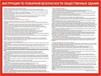 Стенд Инструкция по пожарной безопасности общественных зданий размер 1000 х 750 пластик 3 мм 0113