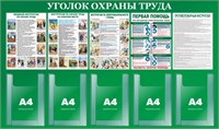 Стенд Уголок по Охране труда 1300 х 770 пластик 3мм, карманы А4- 5шт. (объёмные)