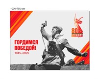 Стенд Гордимся Победой!  1000 х 750 пластик 3мм