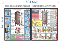 Стенд Сосуды, работающие под давлением 594 х 420 пластик 3мм