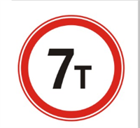 Знак дорожный "Ограничение массы"  ГОСТ Р 52290-2004, II-типоразмер, D-700мм