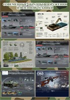 Стенд "Современные образцы вооружения и военной техники" 700 х 1000, пластик 3мм