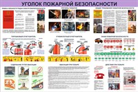 Стенд "Уголок пожарной безопасности" размер 1200 х 800 пластик 3 мм (сиреневая шапка)