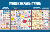 Стенд "Охрана Труда" 1000 х 650 мм, ПВХ-3мм (цвет синий)