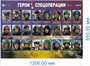 Стенд Герои Спецоперации 1200 х 850мм, ПВХ-3мм