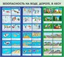 Стенд Безопасность на воде, дороге, в лесу 1100 х 1000 пластик 3мм 2606 - фото 10291 Стенд Безопасность на воде, дороге, в лесу 1100 х 1000 пластик 3мм 2606 - фото 10291
