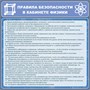 Стенд Правила безопасности в кабинете физики пластик пвх 3 мм размер 900 х 900 27197 - фото 10293