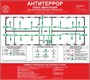 План Антитеррор 600 х 540мм,  ПВХ - 2мм - фотолюминесцентный (горизонтальный)
