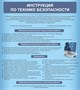 Стенд Инструкция по технике безопасности 800 х 900 пластик 3 мм 05412