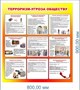 Стенд Терроризм -угроза обществу 800 х 900мм, ПВХ-3мм