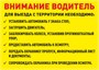 Стенд Внимание водитель 1400 х 1000мм, ПВХ-3мм