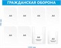 Стенд Гражданская оборона 1000 х 780мм, ПВХ -3мм, карман А4 (плоский) -6шт., А4 (объёмный) -1шт., А5 (объёмный) -1шт.