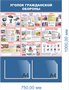 Стенд Уголок по Гражданской обороне  размер 750 х 1000мм, ПВХ-3мм, карман А4-2шт.
