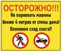 Табличка Осторожно ! Не парковать машины 600 х 500 мм желтый фон пластик 5 мм А1 - фото 6634