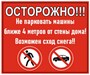 Табличка Осторожно ! Не парковать машины 600 х 500 мм красный фон пластик 5 мм А2 - фото 6636