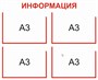 Информационный стенд на 4 кармана А3 размер 1000 х 800 пластик 3 мм дк4а3 - фото 6653