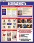 Комплект стендов - Антитеррор; ГО и ЧС; Безопасность; 500 х 600 пластик 3мм ( 3шт в комплекте), карман А5-2шт. 03091