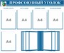 Стенд Профсоюзный уголок 1000 х 840 пластик 3мм, карманы А4-5шт.+ перекидная система