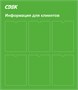 Информационный стенд СДЕК на 6 карманов А4  размер 785 х 900 пластик 3 мм ИССДЕК - фото 7297
