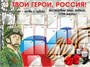 Стенд Твои Герои, Россия! 2000 х 1500 пластик 3мм, карманы А4-18шт.