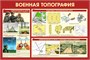 Комплект стендов по военной подготовке (в комплекте 5 стендов, размер каждого - 1500 х 1000) пластик 3мм (Арт. ВП6) ВП6 - фото 7493