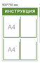 Комплект стендов ИНФОРМАЦИЯ и ИНСТРУКЦИЯ пластик 3 мм, карманы А4 - 12шт.,  540 х 450 - 2шт.,  500 х 750 - 1шт.,  1000 х 500 - 1шт. И61