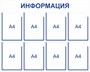 Информационный стенд на 8 карманов А4 размер 1000 х 800 пластик 3 мм дс8 - фото 8166