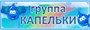 Комплект табличек с названиям групп для детского сада  (в комплекте 5 табличек, размер: 300 х 100 мм) пластик 3мм 0714 - фото 8322