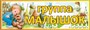 Комплект табличек с названиям групп для детского сада  (в комплекте 5 табличек, размер: 300 х 100 мм) пластик 3мм 0714 - фото 8323