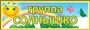 Комплект табличек с названиям групп для детского сада  (в комплекте 5 табличек, размер: 300 х 100 мм) пластик 3мм 0714 - фото 8325