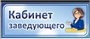 Таблички "название помещения" для детского сада - размер 350 х 140 мм, пластик 3мм - цена указана за 1шт. 0715