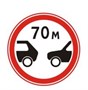 Знак дорожный "Ограничение минимальной дистанции"  ГОСТ Р 52290-2004, II-типоразмер, D-700мм