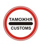 Знак дорожный "ТАМОЖНЯ"  ГОСТ Р 52290-2004, II-типоразмер, D-700мм