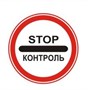 Знак дорожный "КОНТРОЛЬ"  ГОСТ Р 52290-2004, II-типоразмер, D-700мм