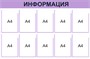 Информационный стенд на 10 карманов А4 размер 1200 х 800 пластик 3 мм (сиреневая шапка)