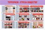 Стенд Терроризм угроза обществу (сиреневая шапка) размер 1200 х 800 пластик 3 мм