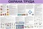Стенд Охрана труда с изменениями 2023г (сиреневая шапка)  размер 1200 х 800 пластик 3 мм
