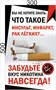 Стенд "Забудьте вкус никотина - навсегда" 300 х 500, пластик 3мм